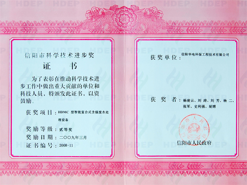2009年信陽市科學技術進步獎